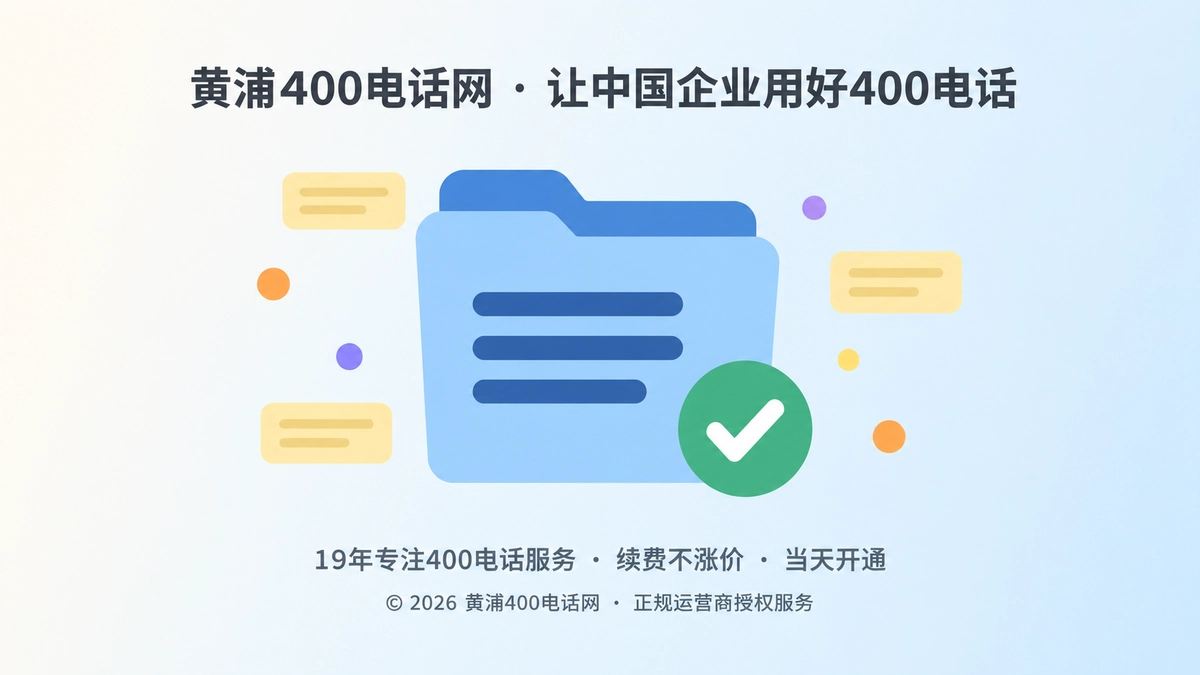 聚焦式插画：文件夹与对勾记录，代表服务承诺可核验